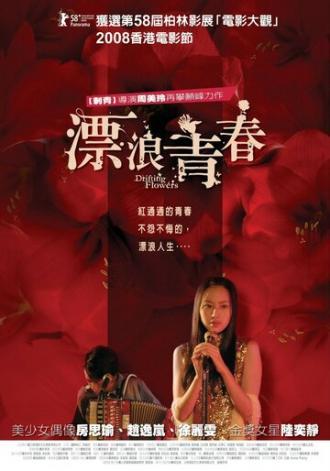 Плывущие цветы (фильм 2008)