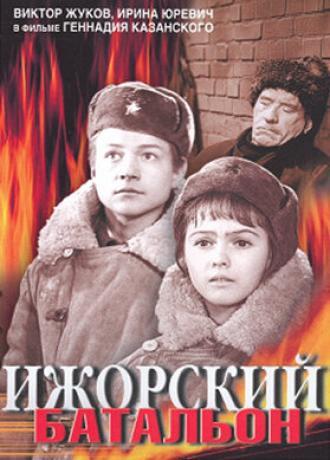 Ижорский батальон (фильм 1972)