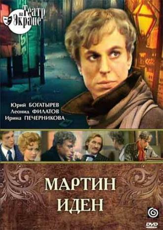 Мартин Иден (фильм 1976)