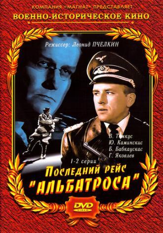 Последний рейс Альбатроса (сериал 1971)