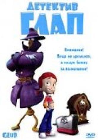 Детектив Глап (фильм 2003)
