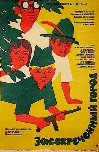 Засекреченный город (фильм 1974)