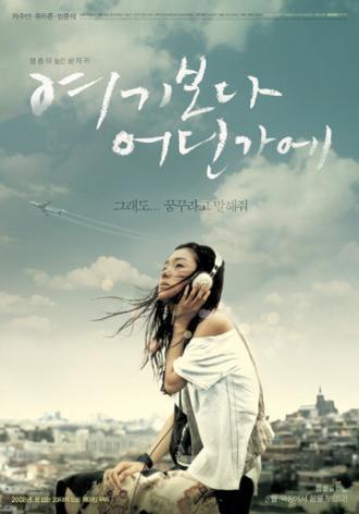 Некуда (фильм 2007)