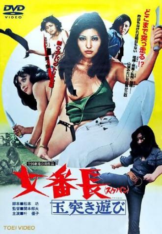 Девушка-босс или 7 сумасшедших игр с мячом (фильм 1974)