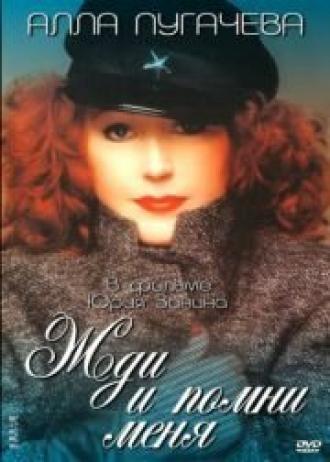 Жди и помни меня (сериал 1995)