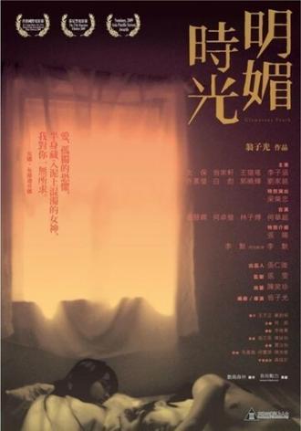Очаровательная молодежь (фильм 2009)