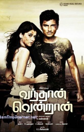 Пришел и победил! (фильм 2011)