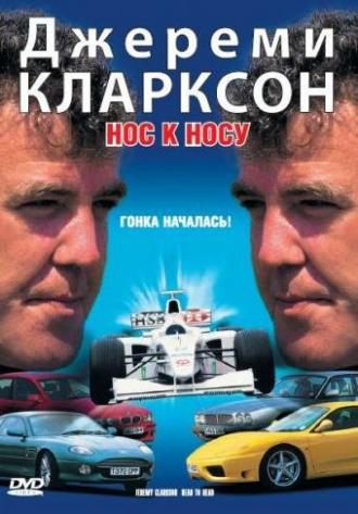 Джереми Кларксон: Нос к носу (фильм 1999)
