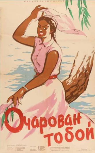 Очарован тобой (фильм 1958)