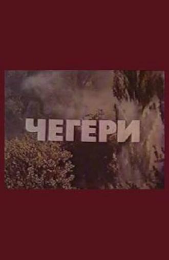 Чегери (фильм 1980)