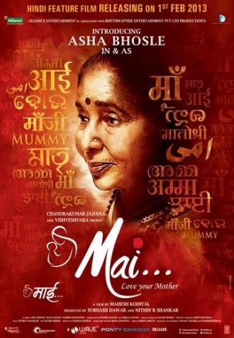 Маи (фильм 2013)
