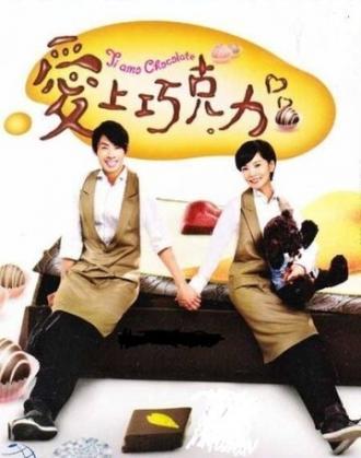 Любимый шоколад (сериал 2012)