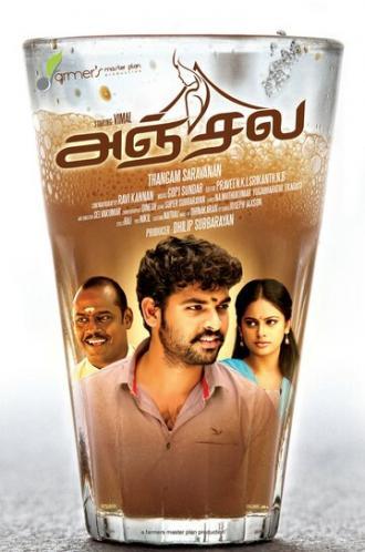 Anjala (фильм 2016)