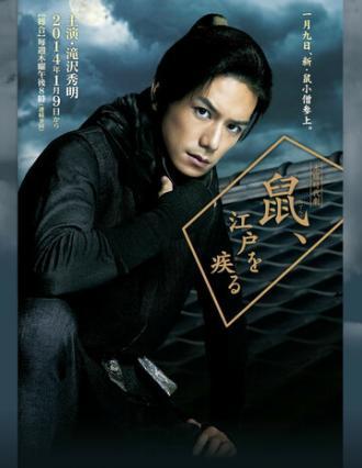 Вор периода Эдо по кличке Крыса (сериал 2014)