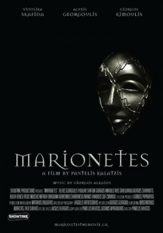 Марионетки (фильм 2015)
