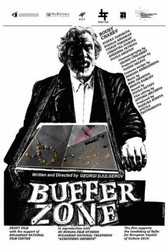 Buferna zona (фильм 2014)