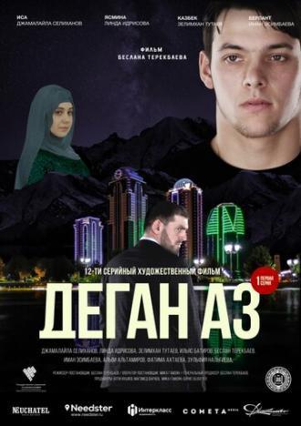 Зов сердца (сериал 2015)