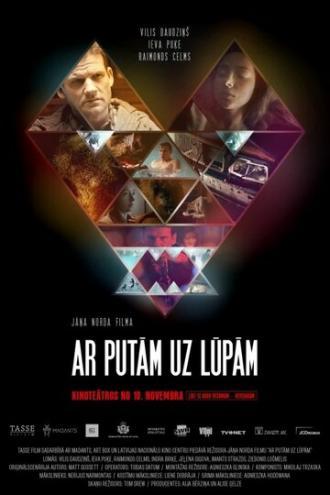 С пеной у рта (фильм 2017)