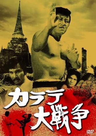Великая война во имя карате (фильм 1978)