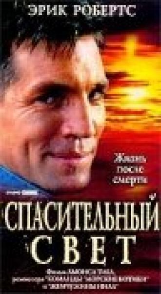 Спасительный свет (фильм 2003)