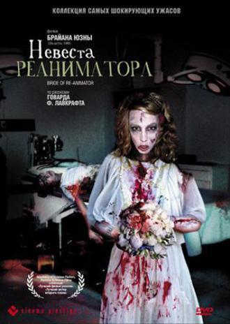 Невеста реаниматора (фильм 1989)