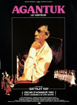 Странник (фильм 1991)