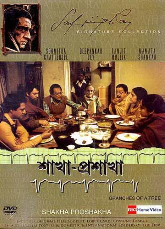 Ветви одного дерева (фильм 1990)