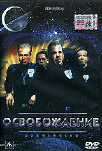 Освобождение (фильм 1997)