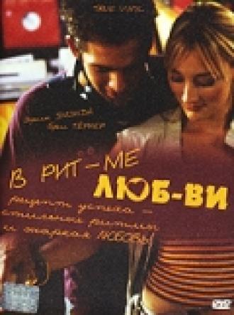 В ритме любви (фильм 2004)