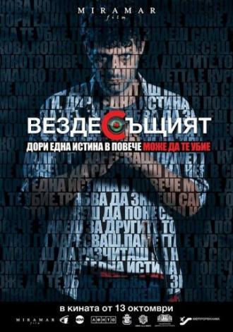 Вездесущий (фильм 2017)