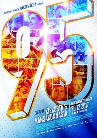 95 (фильм 2017)