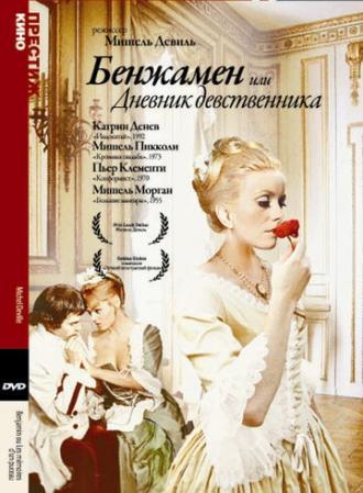 Бенжамен, или Дневник девственника (фильм 1967)