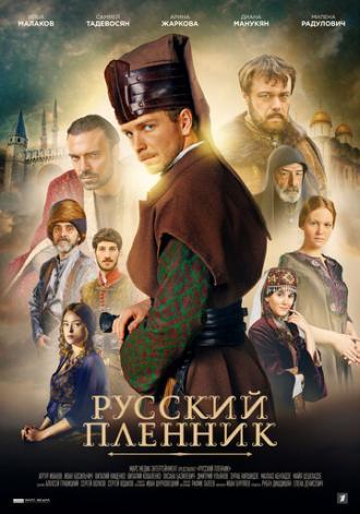 Русский пленник (сериал 2020)