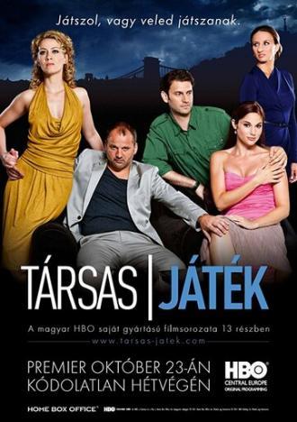 Когда мы поцелуемся (сериал 2011)