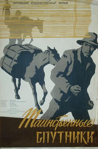 Таинственные спутники (фильм 1955)