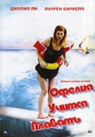 Офелия учится плавать (фильм 2000)