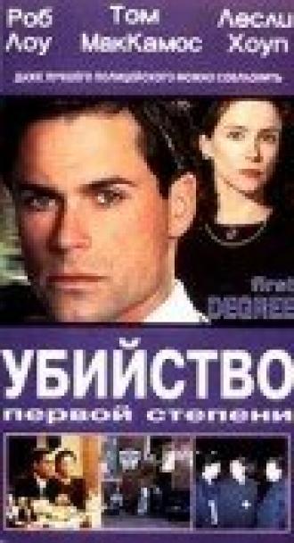 Убийство первой степени (фильм 1995)