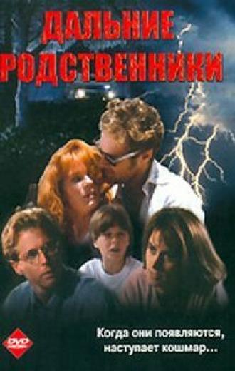 Дальние родственники (фильм 1993)