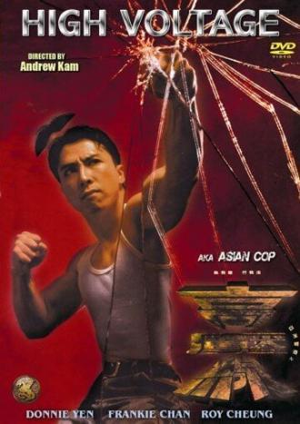 Высокое напряжение (фильм 1994)
