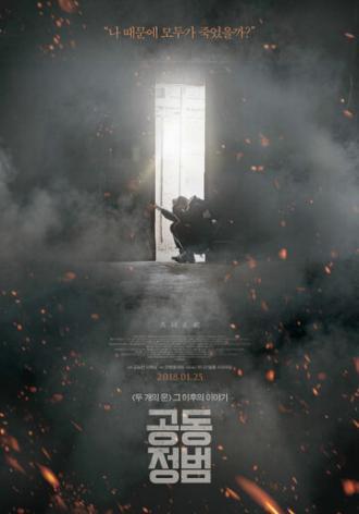 Оставшиеся (фильм 2016)