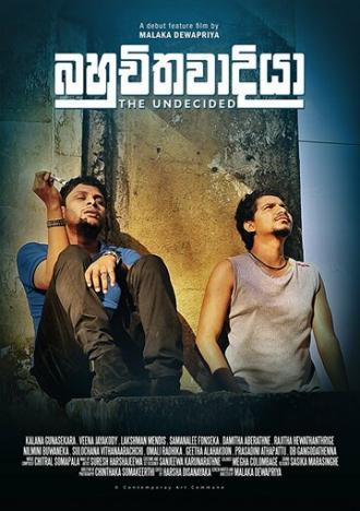 Нерешительный (фильм 2018)