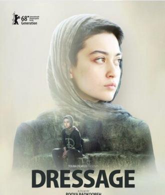 Выездка (фильм 2018)
