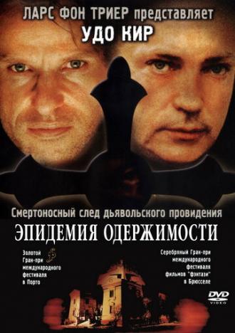 Эпидемия одержимости (фильм 1999)