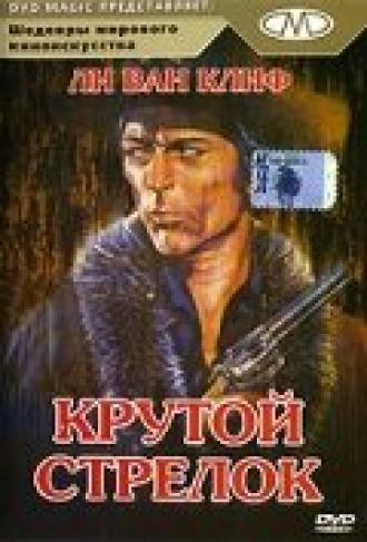 Крутой стрелок (фильм 1971)