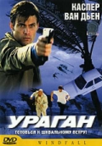 Ураган (фильм 2002)