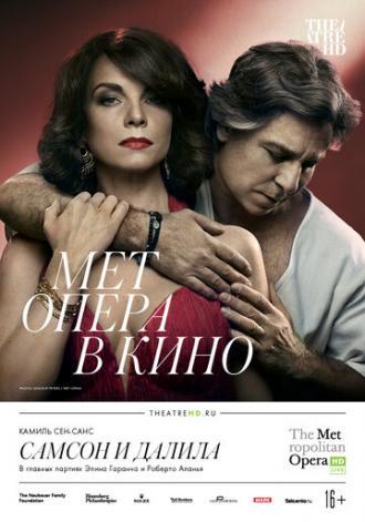 Самсон и Далила (фильм 2018)
