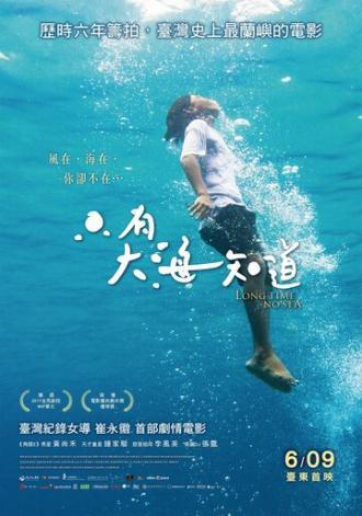 Long Time No Sea (фильм 2018)