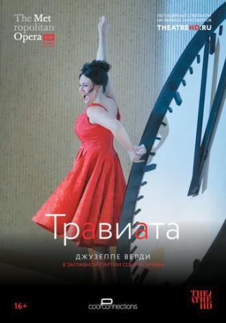Травиата (фильм 2017)
