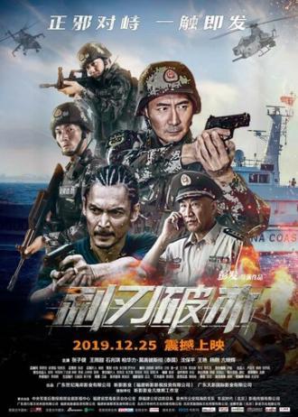Острый лёд (фильм 2019)