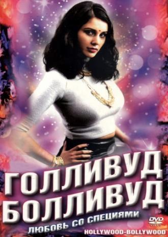 Голливуд / Болливуд (фильм 2002)